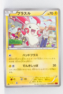 XY3 Rising Fist 029/096 Plusle 1st Edition