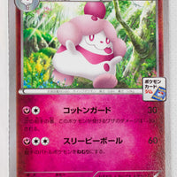 025/XY-P Slurpuff February 2014-April 2014 Pokémon Card Gym Pack