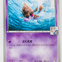 042/XY-P Skrelp May 2014-July 2014 Pokémon Card Gym Pack