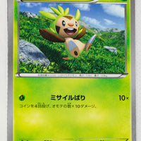 061/XY-P Chespin McDonald's Promotion July 19, 2014