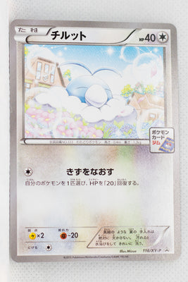 116/XY-P Swablu February 2015-April 2015 Pokémon Card Gym Pack