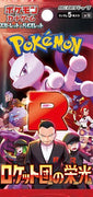 Sv10 Japanese Glory of Team Rocket Non Holo