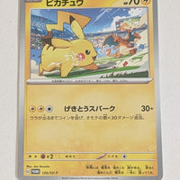 120/SV-P Pikachu - Pokémon Card Gym events participation prize