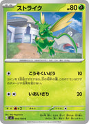 sv3 Japanese Pokemon Ruler of the Black Flame - 004/108 Scyther