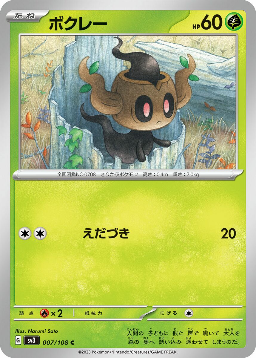 sv3 Japanese Pokemon Ruler of the Black Flame - 007/108 Phantump