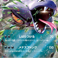 sv2a Japanese Pokemon Card 151 - 024/165 Arbok Ex Holo