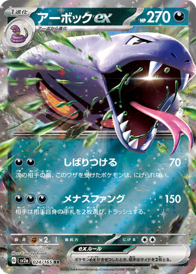 sv2a Japanese Pokemon Card 151 - 024/165 Arbok Ex Holo