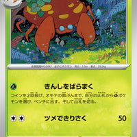 sv2a Japanese Pokemon Card 151 - 047/165 Parasect