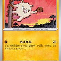 sv2a Japanese Pokemon Card 151 - 056/165 Mankey