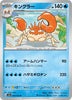 sv2a Japanese Pokemon Card 151 - 099/165 Kingler