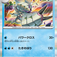 sv3a Japanese Raging Surf - 010/062  Golisopod Holo