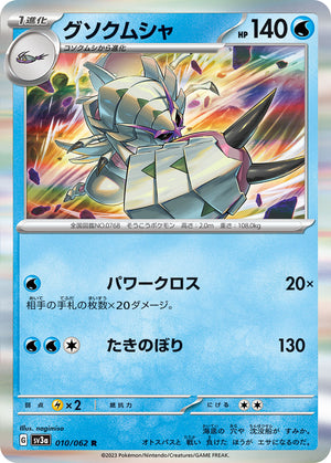 sv3a Japanese Raging Surf - 010/062  Golisopod Holo