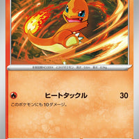 sv3 Japanese Pokemon Ruler of the Black Flame - 012/108 Charmander