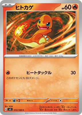 sv3 Japanese Pokemon Ruler of the Black Flame - 012/108 Charmander