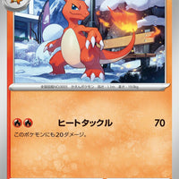 sv3 Japanese Pokemon Ruler of the Black Flame - 013/108 Charmeleon