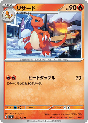 sv3 Japanese Pokemon Ruler of the Black Flame - 013/108 Charmeleon