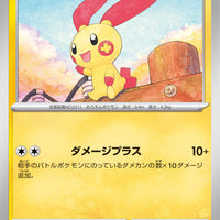 sv3a Japanese Raging Surf - 014/062  Plusle