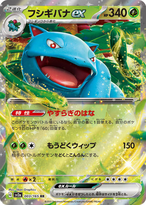 sv2a Japanese Pokemon Card 151 - 003/165 Venusaur Ex Holo