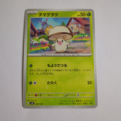 svD Japanese Pokemon Ex Start Deck 004/139 Foongus