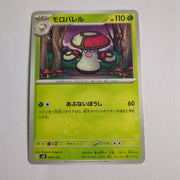 svD Japanese Pokemon Ex Start Deck 005/139 Amoonguss