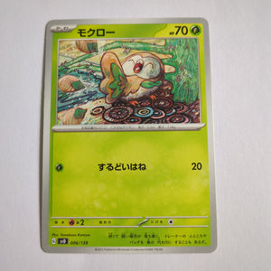 svD Japanese Pokemon Ex Start Deck 006/139 Rowlet