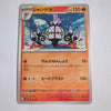 svD Japanese Pokemon Ex Start Deck 017/139 Chandelure