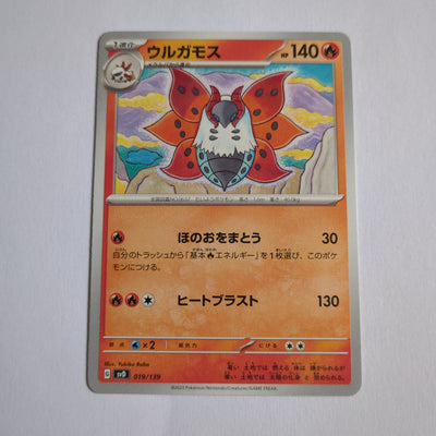 svD Japanese Pokemon Ex Start Deck 019/139 Volcarona