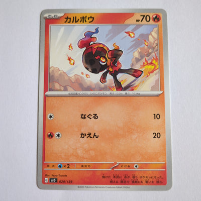 svD Japanese Pokemon Ex Start Deck 020/139 Charcadet