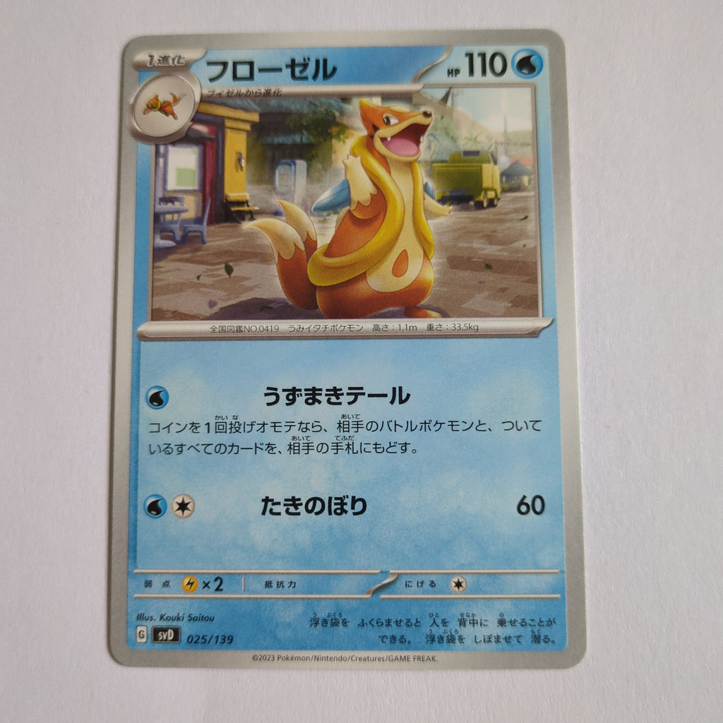 svD Japanese Pokemon Ex Start Deck 025/139 Floatzel | TheCardCollector-UK svD Japanese Pokemon Ex Start Deck 025/139 Floatzel | TheCardCollector-UK