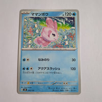 svD Japanese Pokemon Ex Start Deck 026/139 Alomomola