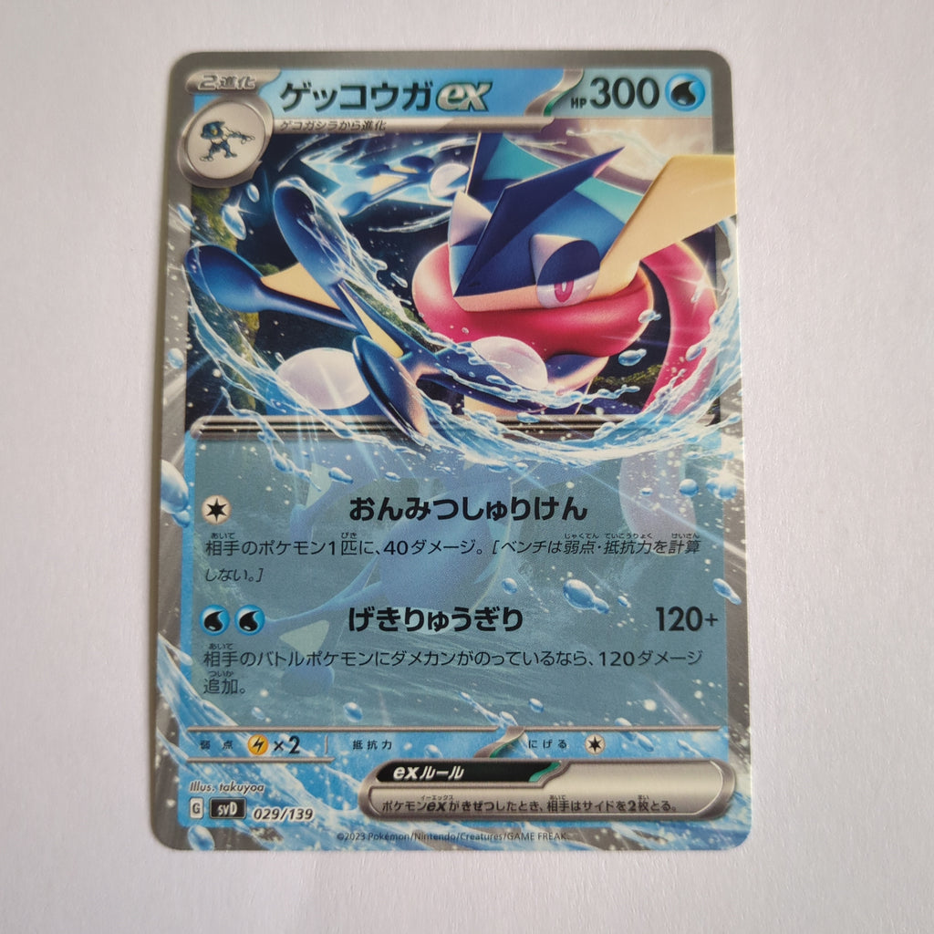 svD Japanese Pokemon Ex Start Deck 029/139 Greninja Ex | TheCardCollector-UK svD Japanese Pokemon Ex Start Deck 029/139 Greninja Ex | TheCardCollector-UK