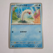 svD Japanese Pokemon Ex Start Deck 030/139 Wiglett