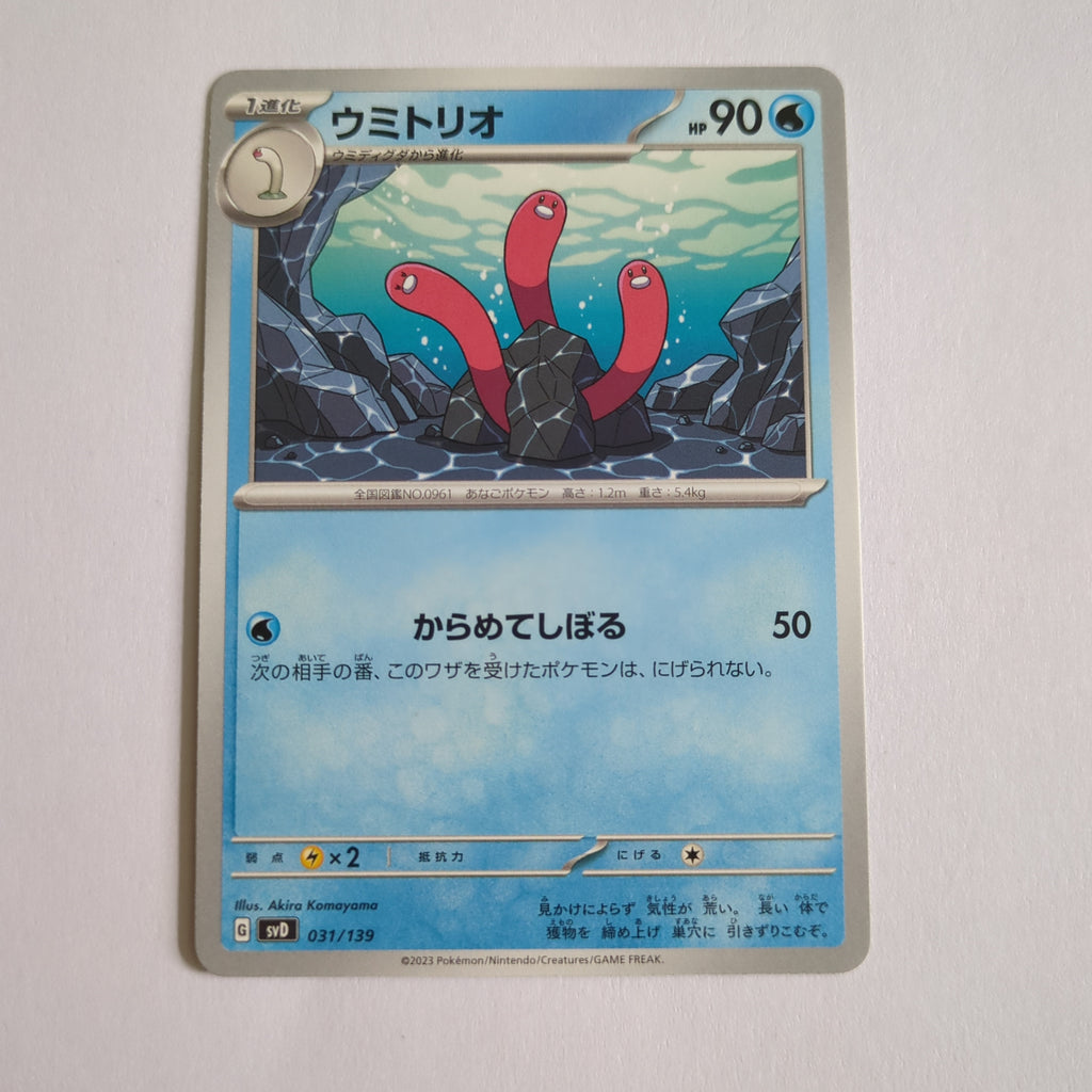 svD Japanese Pokemon Ex Start Deck 031/139 Wugtrio