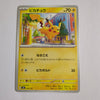 svD Japanese Pokemon Ex Start Deck 034/139 Pikachu