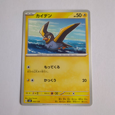 svD Japanese Pokemon Ex Start Deck 043/139 Wattrel
