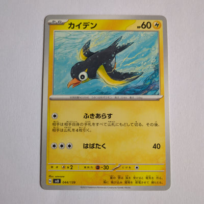 svD Japanese Pokemon Ex Start Deck 044/139 Wattrel