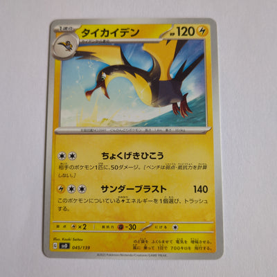 svD Japanese Pokemon Ex Start Deck 045/139 Kilowattrel