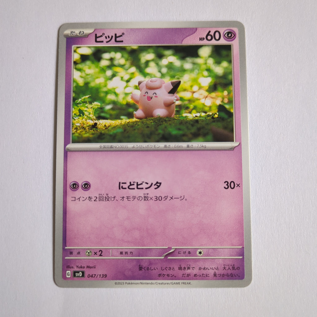 svD Japanese Pokemon Ex Start Deck 047/139 Clefairy | TheCardCollector-UK svD Japanese Pokemon Ex Start Deck 047/139 Clefairy | TheCardCollector-UK