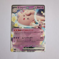 svD Japanese Pokemon Ex Start Deck 048/139 Clefable Ex