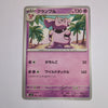 svD Japanese Pokemon Ex Start Deck 050/139 Granbull