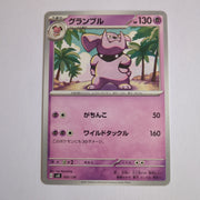 svD Japanese Pokemon Ex Start Deck 050/139 Granbull