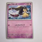 svD Japanese Pokemon Ex Start Deck 051/139 Mawile