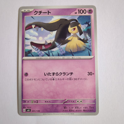 svD Japanese Pokemon Ex Start Deck 051/139 Mawile