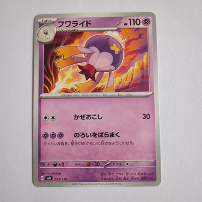 svD Japanese Pokemon Ex Start Deck 053/139 Drifblim