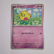 svD Japanese Pokemon Ex Start Deck 055/139 Flittle