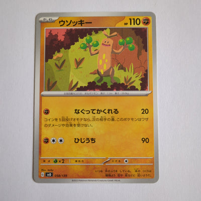 svD Japanese Pokemon Ex Start Deck 058/139 Sudowoodo