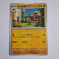 svD Japanese Pokemon Ex Start Deck 063/139 Krokorok