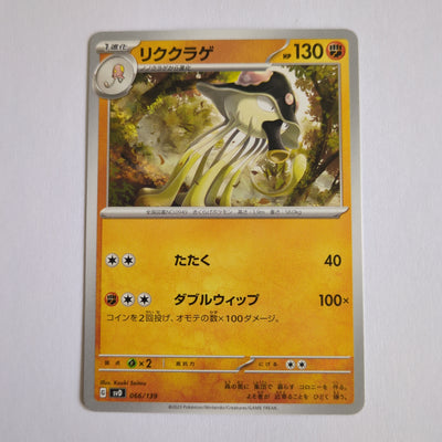 svD Japanese Pokemon Ex Start Deck 066/139 Toedscruel