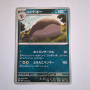 svD Japanese Pokemon Ex Start Deck 070/139 Paldean Clodsire