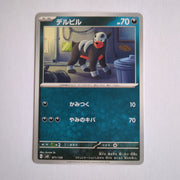 svD Japanese Pokemon Ex Start Deck 071/139 Houndour